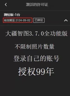 大疆智图3.7.0永久版！测绘全功能