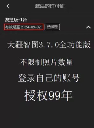 大疆智图3.7.0永久版！测绘全功能