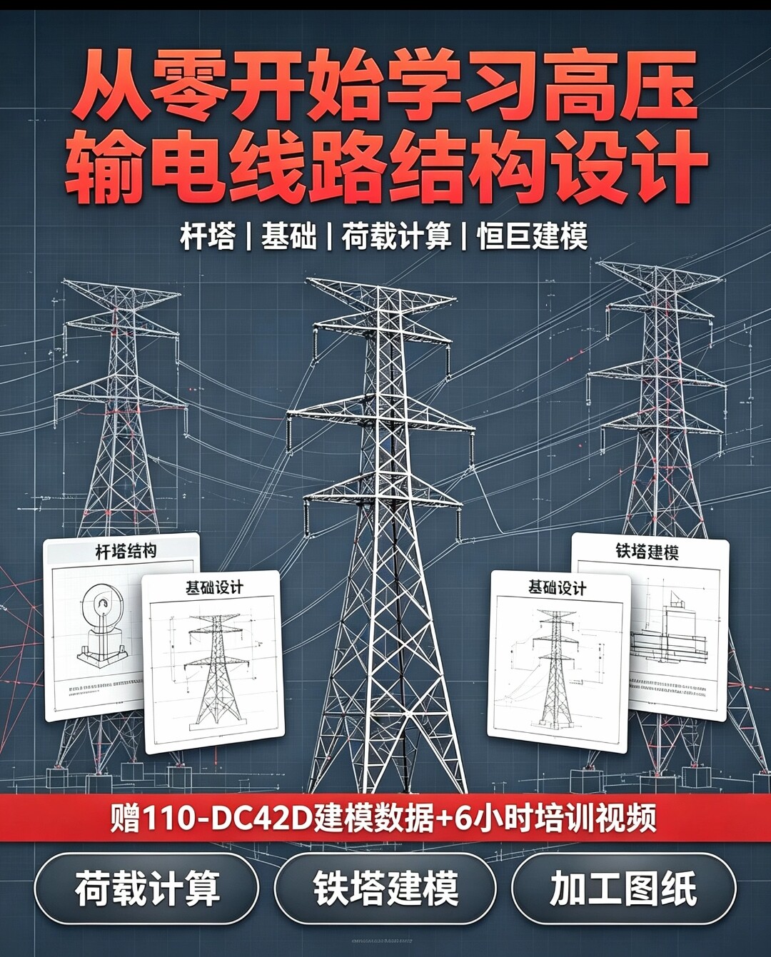 高压输电线路工程结构设计教程