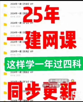 【永久更新】25一建网课25一建资料2025一建视频网课课程精讲课件
