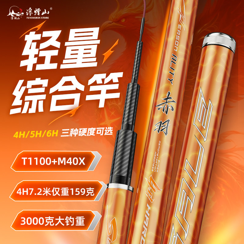 浮烟山赤羽鱼竿手杆超轻硬钓鱼竿轻量大物台钓鲫鱼碳素综合手竿