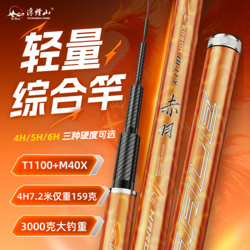 浮烟山赤羽鱼竿手杆超轻硬钓鱼竿轻量大物台钓鲫鱼碳素综合手竿