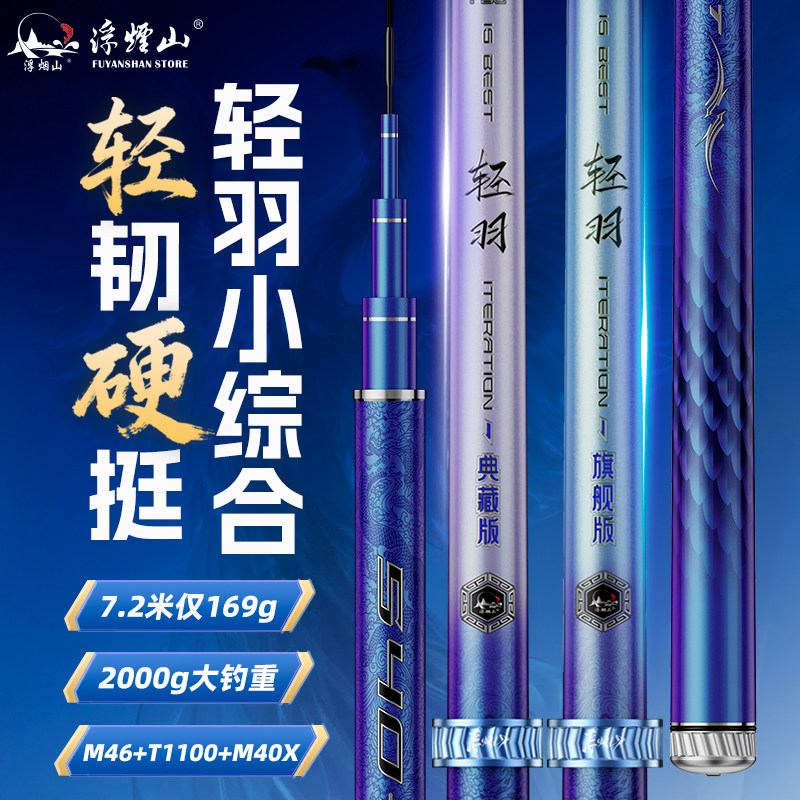 浮烟山轻羽2026新款综合鱼竿手竿超轻硬台钓鲫鱼鲢鳙轻量大物鱼杆