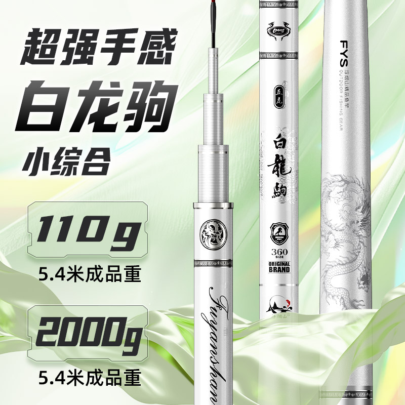 浮烟山高碳轻量版综合竿