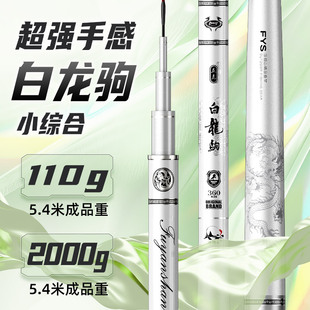 浮烟山鱼竿手杆白龙驹超轻超硬19调台钓竿钓鱼竿碳素轻量综合竿