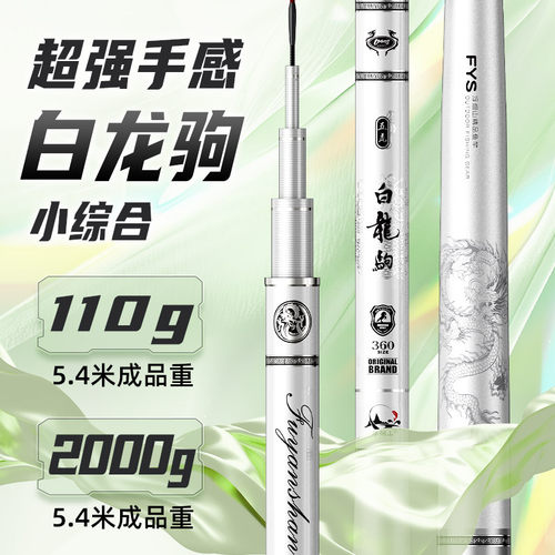 浮烟山高碳轻量版综合竿