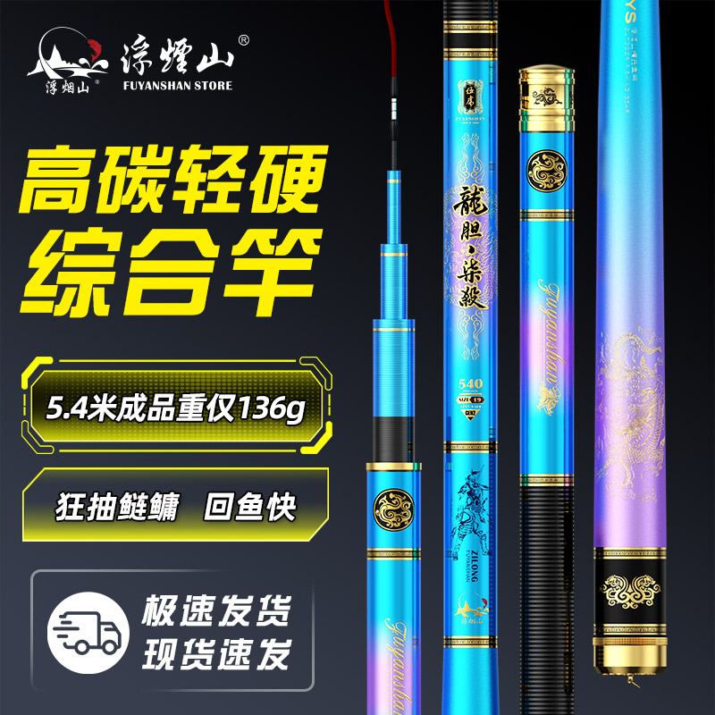 浮烟山高碳轻量版综合竿