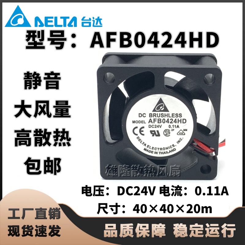 台达AFB0424HD散热风扇Delta