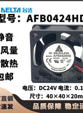 AFB0424HD 4020 24V 0.11A 4CM 4厘米 两线 变频器电源 散热风扇
