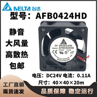 AFB0424HD 4020 24V 0.11A 4CM 4厘米 两线 变频器电源 散热风扇