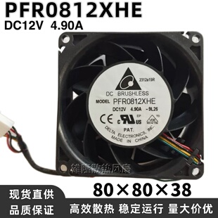 台达PFR0812XHE 8038 8CM/厘米12V 4.9A高转速服务器暴力散热风扇