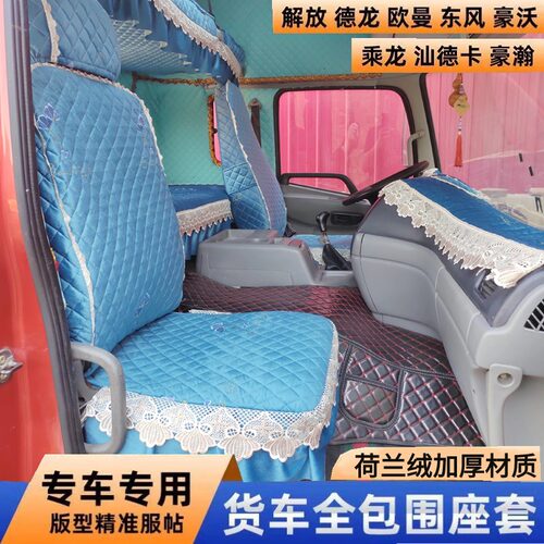 北京重卡追梦全座套天龙KL 解放JH6J6P德龙X3000X5000座套卧铺套
