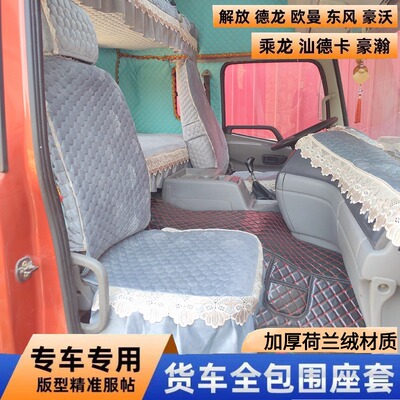 汕德卡G7S座套豪沃MAX豪沃T7H豪沃TX7汕德卡G5S座垫四季款卧铺套
