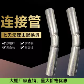 配件直接顶部弯管固定温室大棚