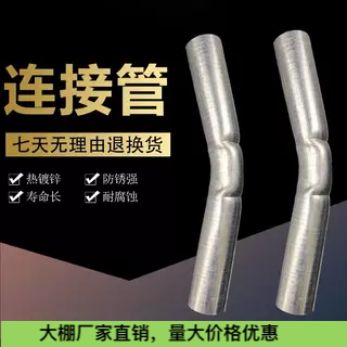 配件直接顶部弯管固定温室大棚