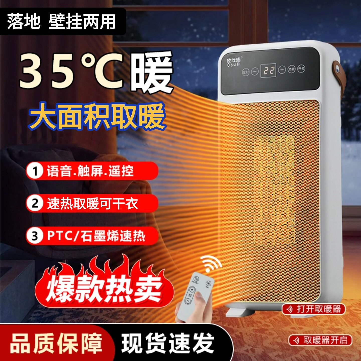 欧仕浦暖风机壁挂落地家用取暖器节能省电办公静音石墨烯台式立式