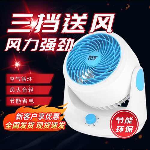 欧仕浦空气循环扇节能家用涡轮增压强力电风扇摇头静音台式立式