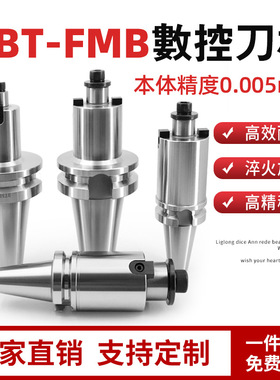 数控刀柄FMB刀柄BT40/30/50fmb22加工中心铣床铣刀盘高精面铣刀柄