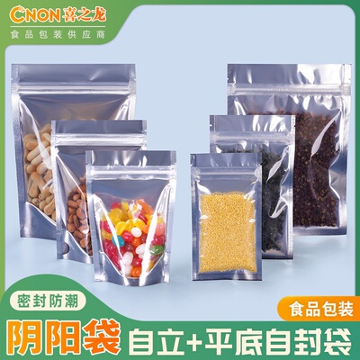 阴阳自立袋自封袋食品包装袋镀铝箔密封口袋半透明干果花茶叶散装