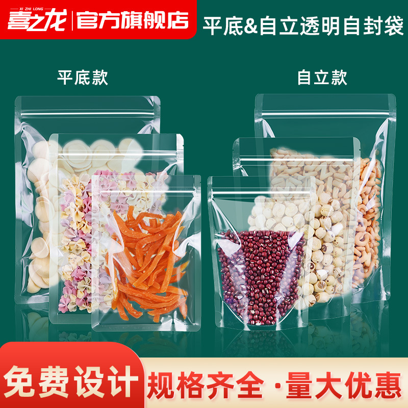 透明平底自封袋花茶塑料杂粮收纳密封袋茶叶零食包装袋食品自立袋