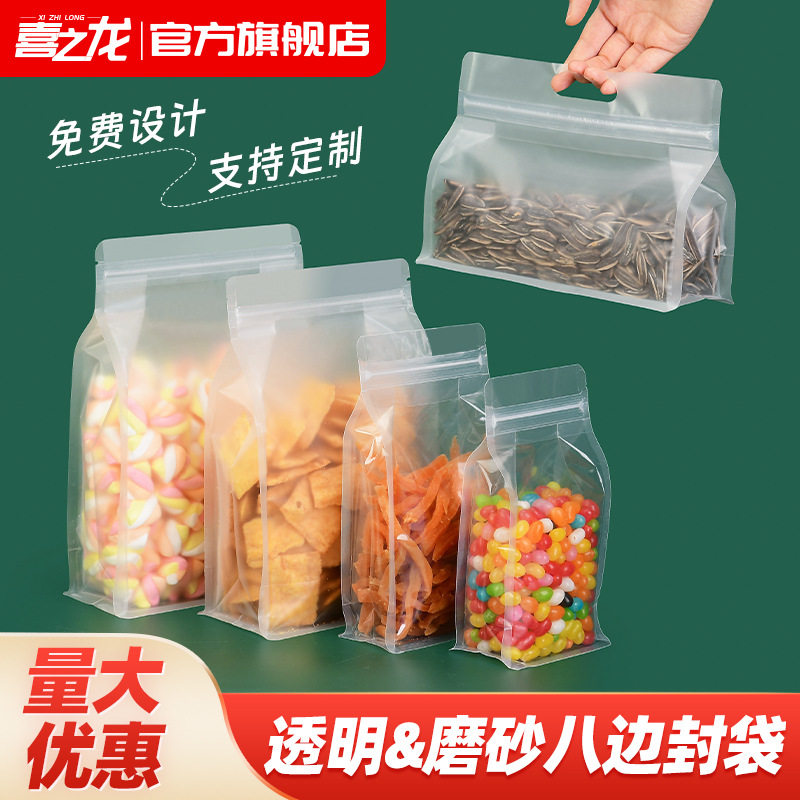 加厚磨砂透明八边封袋糖果花茶自立自封袋狗粮猫粮包装袋鱼饵