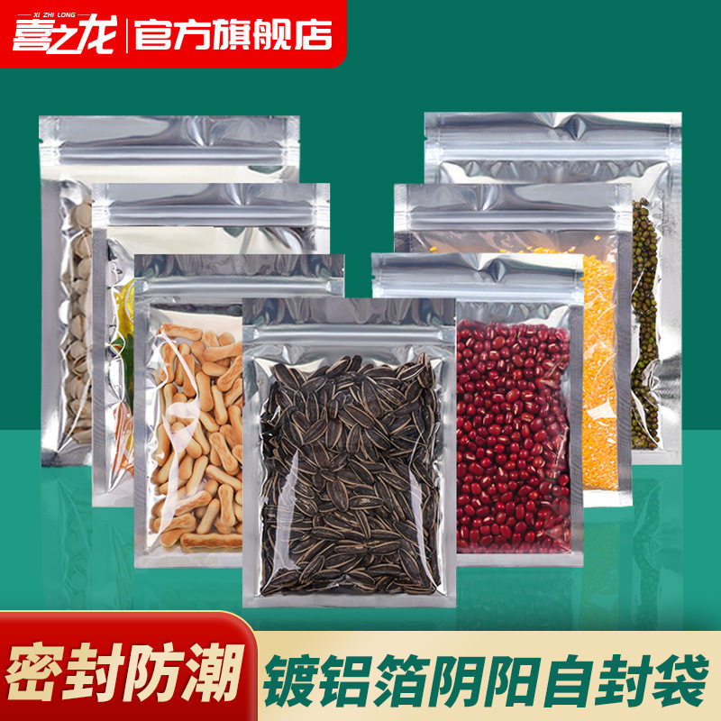 阴阳铝箔拉链自封袋透明镀铝保鲜封口拉骨袋食品级茶叶包装袋定制