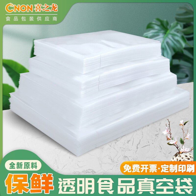 喜之龙高透明光面真空袋复合密封塑封商用抽气保鲜袋子食品包装袋