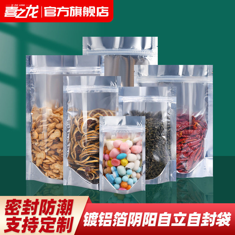 100个镀铝阴阳自立袋奶枣包装袋铝箔自封袋半透明食品袋