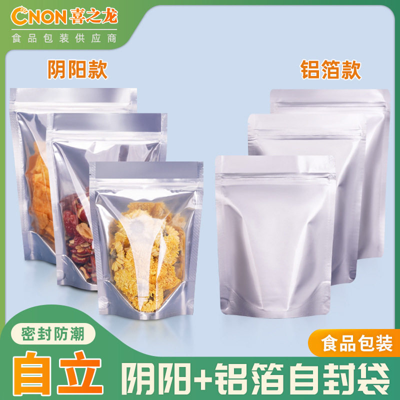 喜之龙铝箔自封袋镀铝阴阳锡纸包装袋茶叶猫狗粮自立密封口袋分装