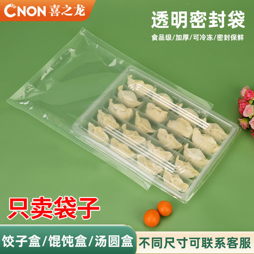 喜之龙速冻水饺打包袋食品密封袋饺子馄饨盒外包装袋塑封保鲜袋