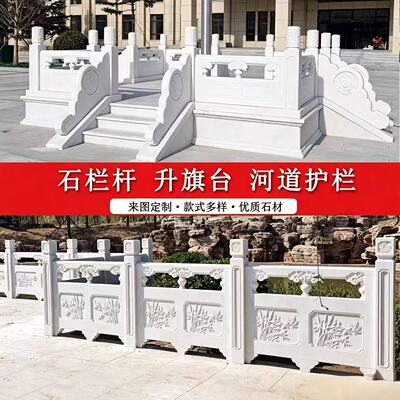 升旗台栏杆汉白玉升旗台石栏杆护栏板石拱桥花岗岩河道围栏定制