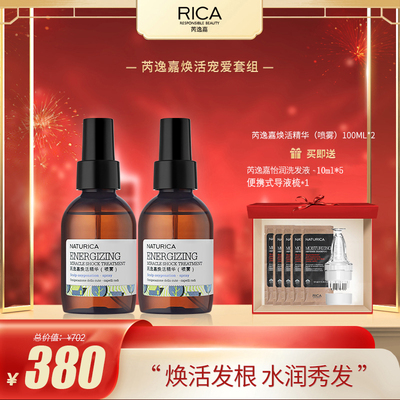 意大利进口芮逸嘉RICA火山水喷雾