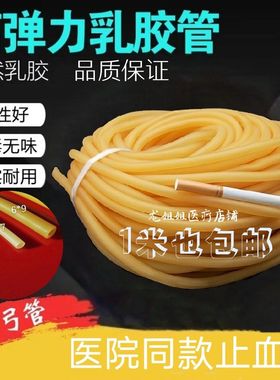 止血带乳胶管高弹力加厚压脉输液带橡皮管弹力乳胶弹弓专用