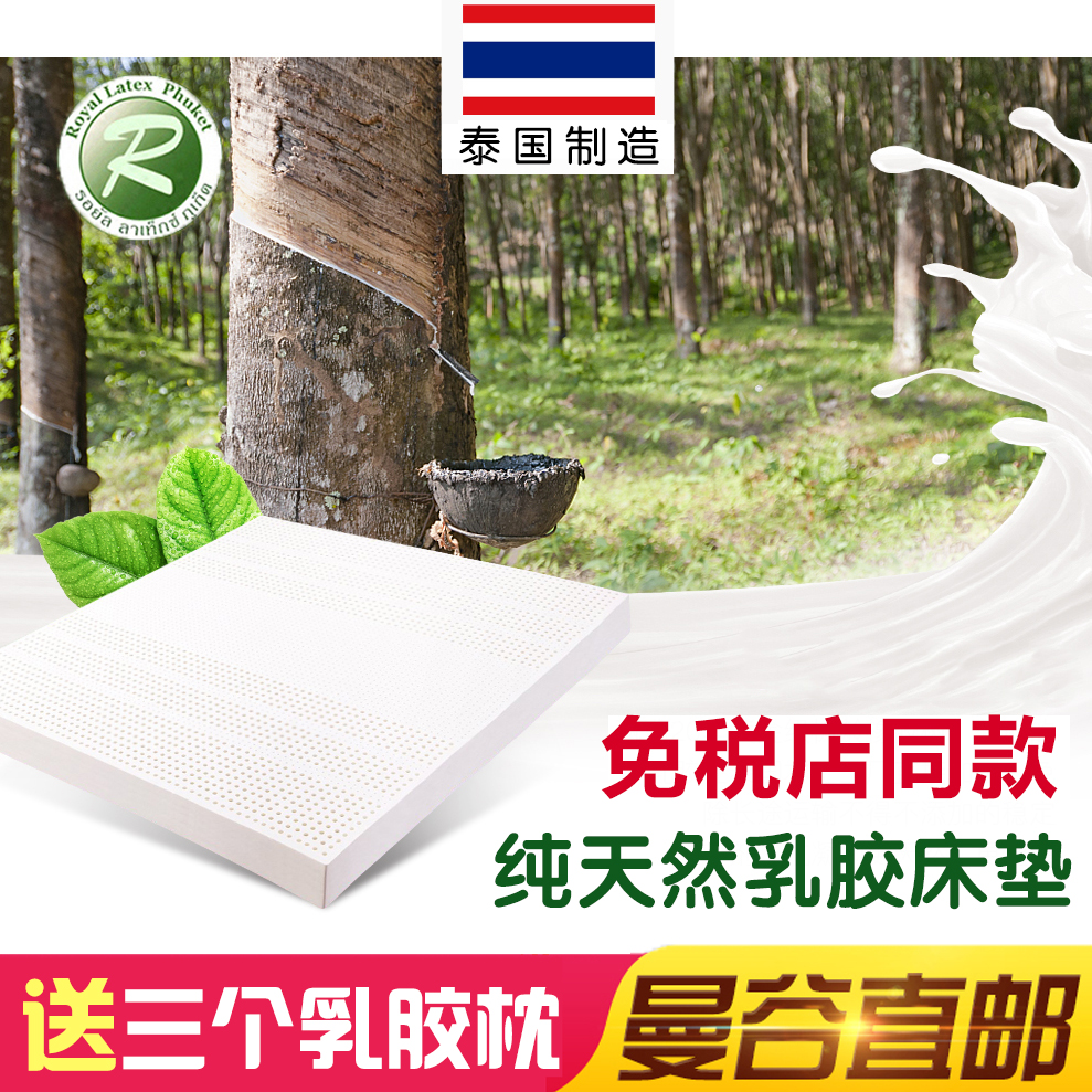 泰国皇家天然乳胶床垫Royal Latex正品进口1.5m1.8米双人榻榻米垫在类目 床上用品, 床垫/床褥/床护垫/榻榻米床垫中 - 来自Buy2taobao.com提供专业的淘宝代购服务