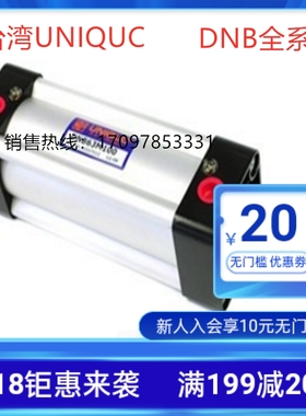 台湾UNIQUC优力克气缸DNB63N/80N-100-150-200-250-300-350-400XH