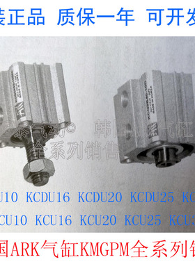 韩国ARK自由安装气缸KCU16/KCDU16-5-10-15-20-25-30-35-40-45-50