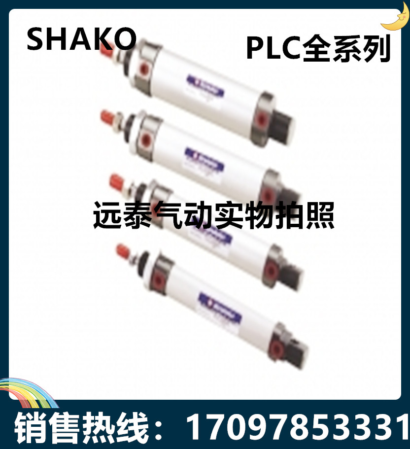 台湾SHAKO气缸PMAL32B25 50 75 100 125 160 200 300 400 500M SF