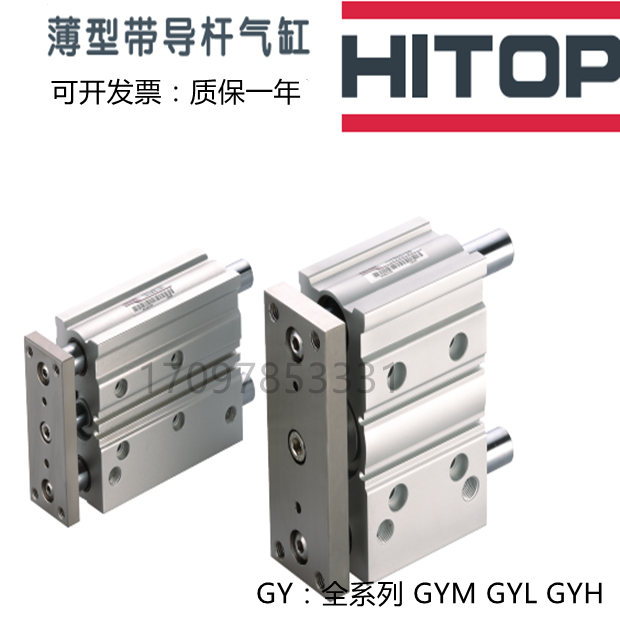 HITOP 恒拓高气缸 GYH GYL GYM20/25X5X20X25X30X40X50X60X75X100