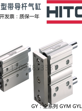 HITOP 恒拓高气缸 GYH16X5 GYM16X10 GYM16X20 GYM16X30 GYM16X50