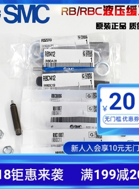 SMC油压液压缓冲器RBC0806 RBC/RB1007/1412/2015/0806气缸阻尼器
