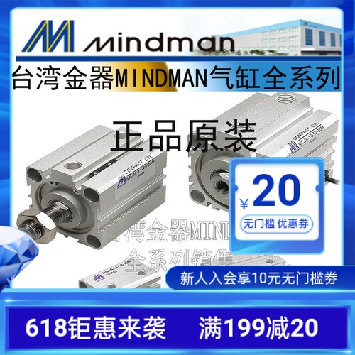 台湾金器MINDMAN薄型 气缸 MCJQ2-11-25-25M