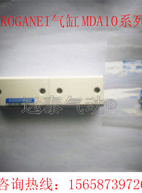 日本K0GANEI小金井气缸MDAS/MDA16*5*10*15*20*25*30/PA1002008A0