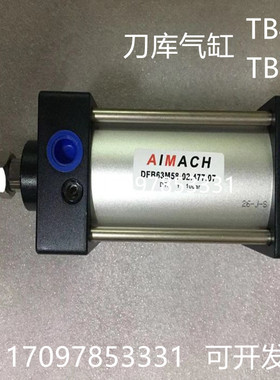 台湾AIMACH刀库气缸DFB63N58-02.477.01 BT40倒刀缸 DEB63M-275-R