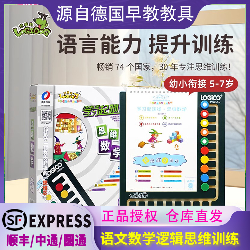 逻辑狗益智早教5-7数理逻辑益智