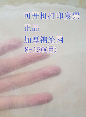 锦纶耐高温豆浆面粉加厚过滤网纱