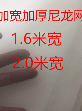 加宽加厚尼龙网纱网布过滤网