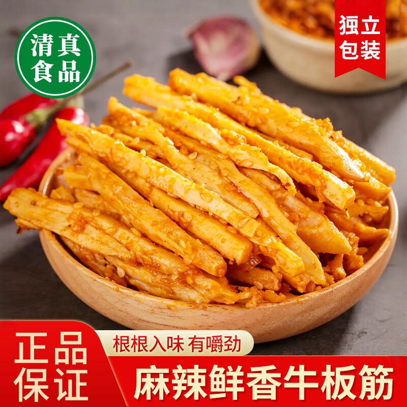 内蒙特产清真食品麻辣正宗牛板筋辣条小包装袋装办公解馋零食250g