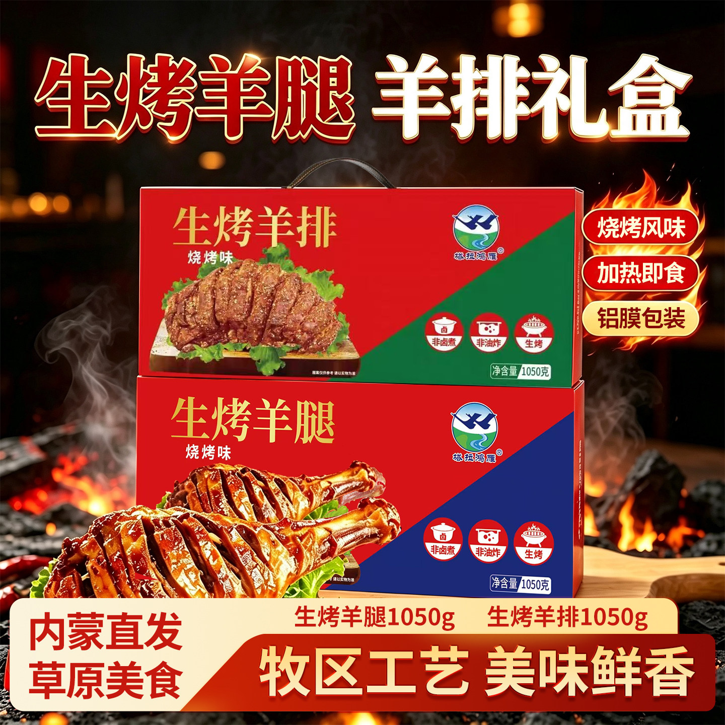 烤羊腿正宗内蒙古特产羊肉熟食烤羊排即食鲜香味美大克重送礼佳品