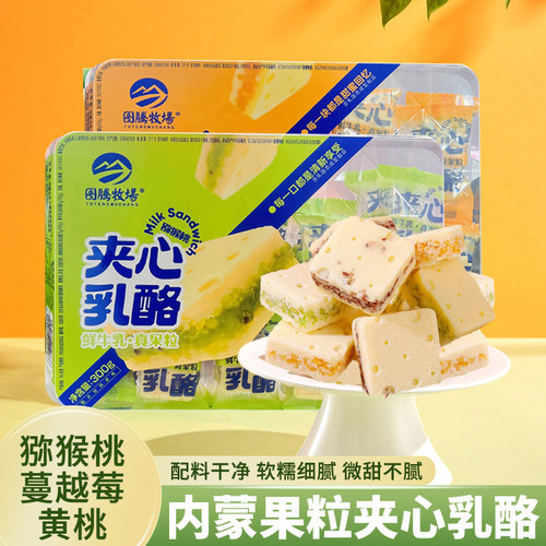 鲜牛乳真果粒夹心乳酪鲜奶块