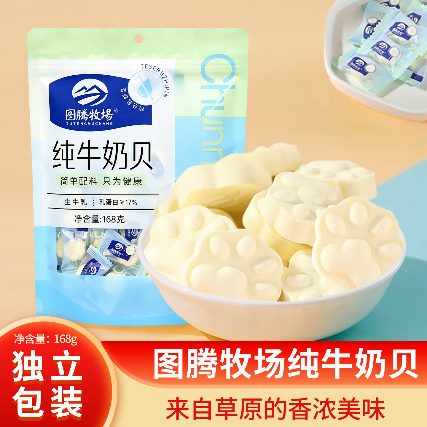 纯牛奶贝内蒙古奶制品生牛乳干吃牛奶片儿童休闲健康零食168g